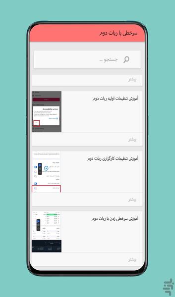ربات سرخطی بورس + آموزش - عکس برنامه موبایلی اندروید