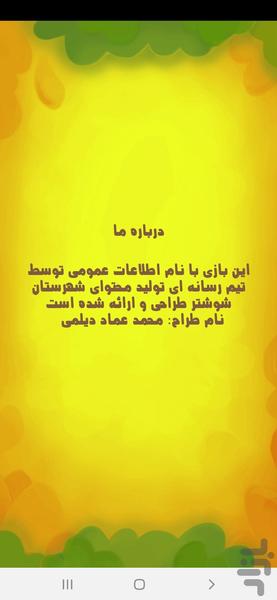 اطلاعات عمومی - عکس بازی موبایلی اندروید