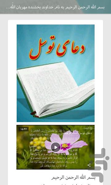 دعای توسل - عکس برنامه موبایلی اندروید