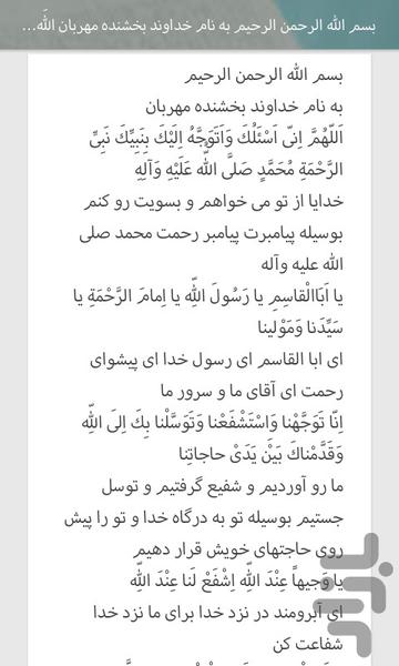 دعای توسل - عکس برنامه موبایلی اندروید