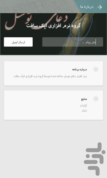دعای توسل - عکس برنامه موبایلی اندروید