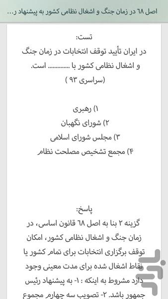 اصول مهم قانون اساسی (ازمون وکالت) - عکس برنامه موبایلی اندروید