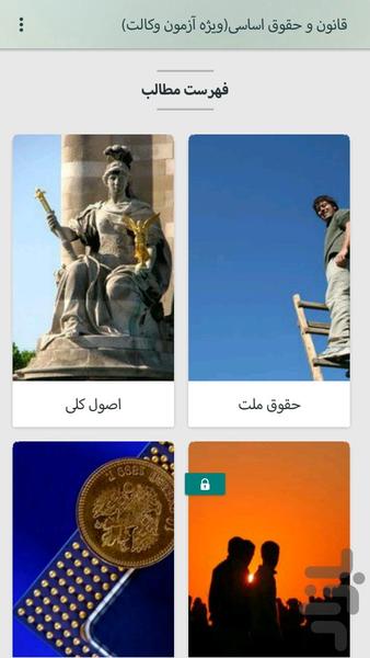 اصول مهم قانون اساسی (ازمون وکالت) - عکس برنامه موبایلی اندروید