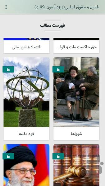 Osol mohem ghanon asasi - Image screenshot of android app