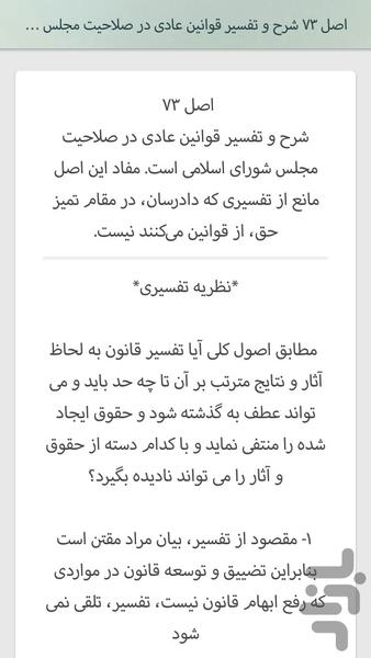 اصول مهم قانون اساسی (ازمون وکالت) - عکس برنامه موبایلی اندروید