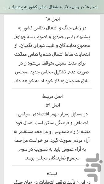 اصول مهم قانون اساسی (ازمون وکالت) - عکس برنامه موبایلی اندروید