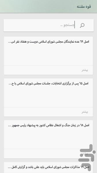 اصول مهم قانون اساسی (ازمون وکالت) - عکس برنامه موبایلی اندروید