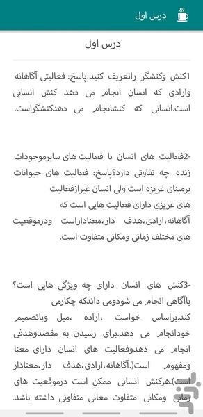 جامعه شناسی سه سال دبیرستان - عکس برنامه موبایلی اندروید