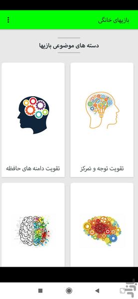 بازیهای خانگی - عکس برنامه موبایلی اندروید