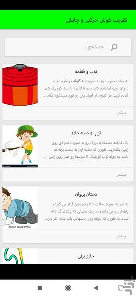 بازیهای خانگی - Image screenshot of android app