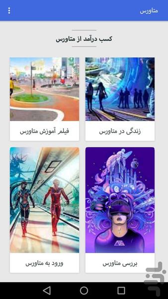آموزش کسب درآمد از متاورس - عکس برنامه موبایلی اندروید