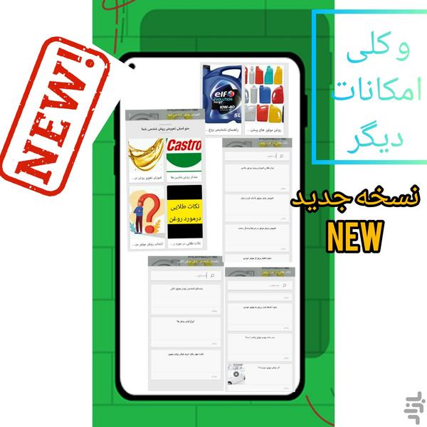 تعویض روغن شخصی شما/اموزش تمام نکات - عکس برنامه موبایلی اندروید