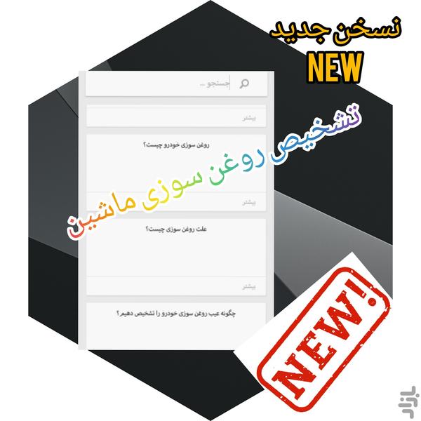 تعویض روغن شخصی شما/اموزش تمام نکات - عکس برنامه موبایلی اندروید