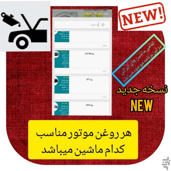 تعویض روغن شخصی شما/اموزش تمام نکات - عکس برنامه موبایلی اندروید