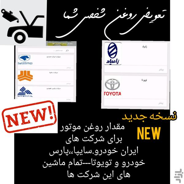 تعویض روغن شخصی شما/اموزش تمام نکات - عکس برنامه موبایلی اندروید