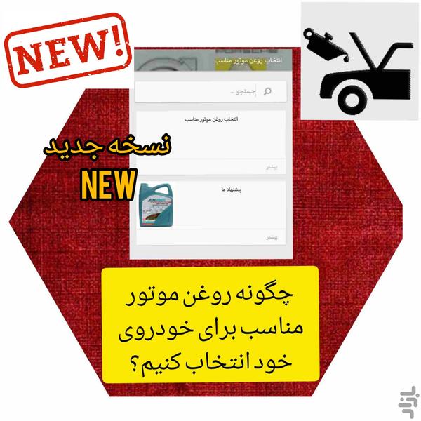 تعویض روغن شخصی شما/اموزش تمام نکات - عکس برنامه موبایلی اندروید