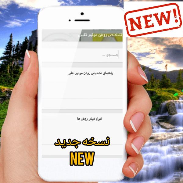 تعویض روغن شخصی شما/اموزش تمام نکات - عکس برنامه موبایلی اندروید
