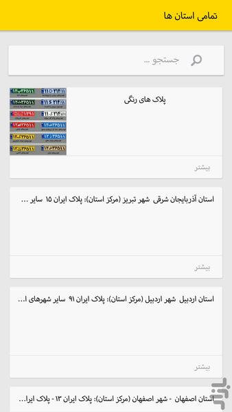این پلاک مال کجاست؟ - عکس برنامه موبایلی اندروید