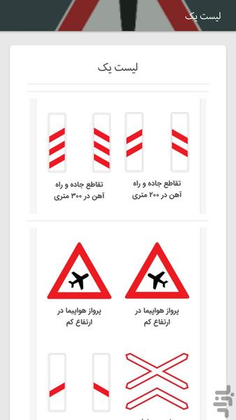 تابلوهای راهنمایی و رانندگی - عکس برنامه موبایلی اندروید