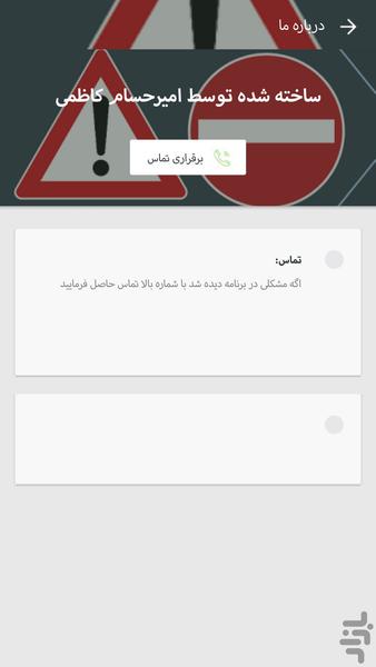 تابلوهای راهنمایی و رانندگی - عکس برنامه موبایلی اندروید