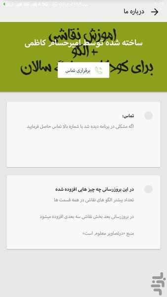 آموزش نقاشی ( گام به گام ) - عکس برنامه موبایلی اندروید