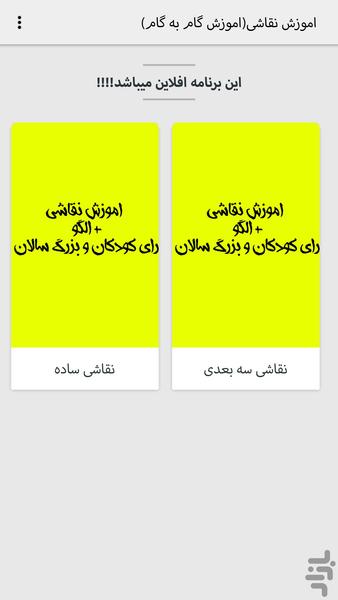 آموزش نقاشی ( گام به گام ) - عکس برنامه موبایلی اندروید