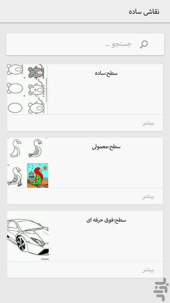 آموزش نقاشی ( گام به گام ) - عکس برنامه موبایلی اندروید