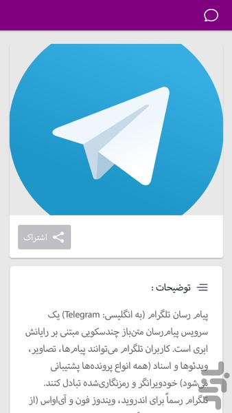 amozesh telegram kamel - Image screenshot of android app