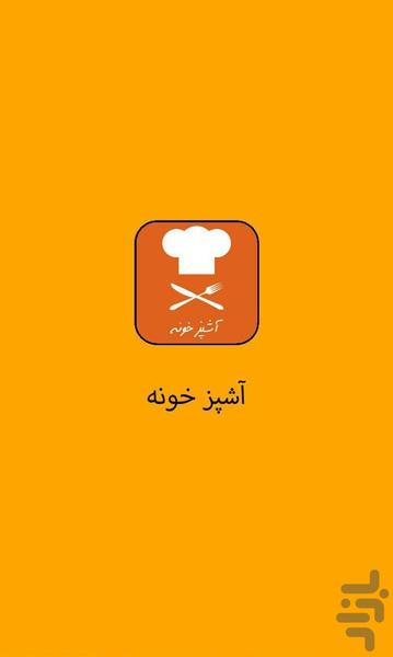 آشپزخونه - Image screenshot of android app