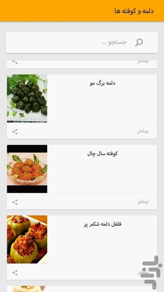 آشپزخونه - Image screenshot of android app