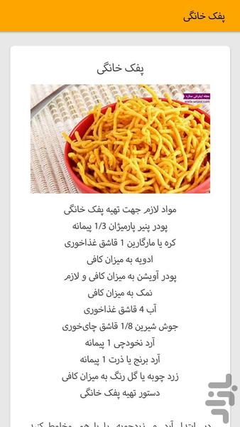 آشپزخونه - Image screenshot of android app