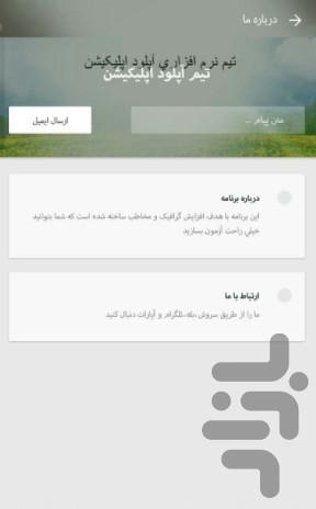 آموزش ساخت آزمون free آسان - عکس برنامه موبایلی اندروید