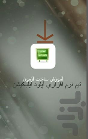 آموزش ساخت آزمون free آسان - عکس برنامه موبایلی اندروید