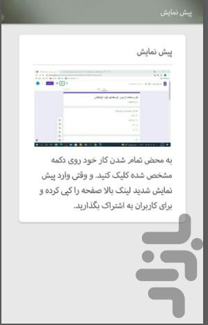 آموزش ساخت آزمون free آسان - عکس برنامه موبایلی اندروید