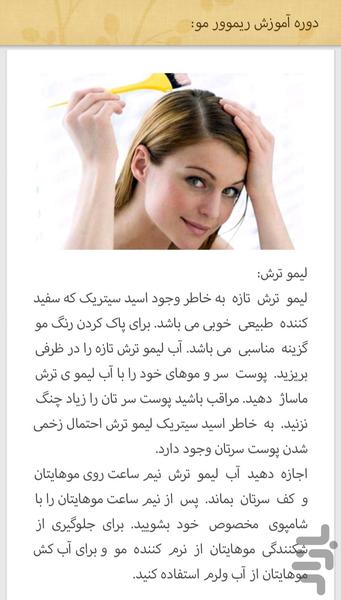 آموزشگاه آرایشگری حرفه ای زنانه - Image screenshot of android app