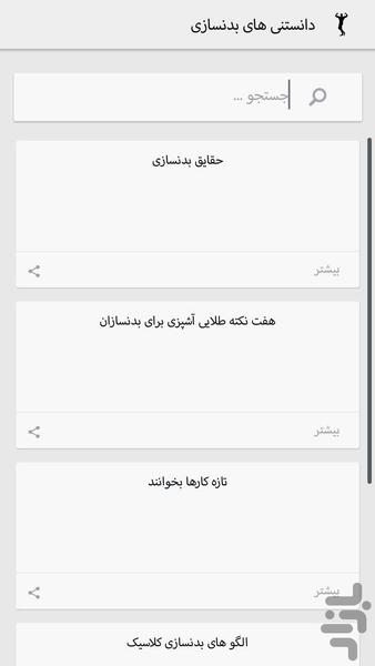 badan sazi novin - Image screenshot of android app