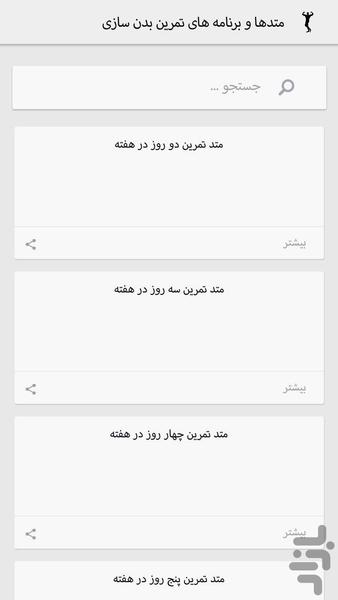 badan sazi novin - Image screenshot of android app