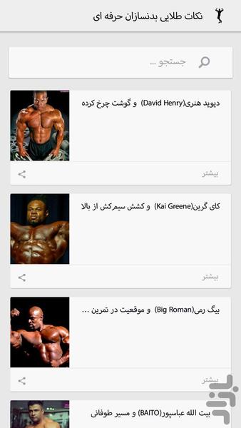 badan sazi novin - Image screenshot of android app