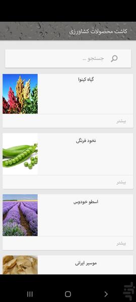 اموزش گلکاری و کشاورزی - عکس برنامه موبایلی اندروید