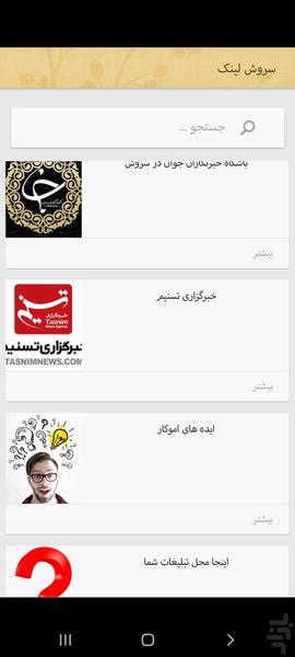 لینکستان - عکس برنامه موبایلی اندروید