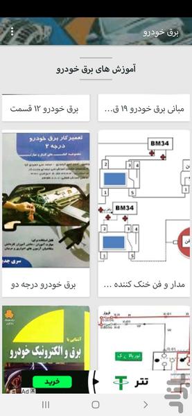 آموزش تعمیرات برق خودرو بافیلم - عکس برنامه موبایلی اندروید