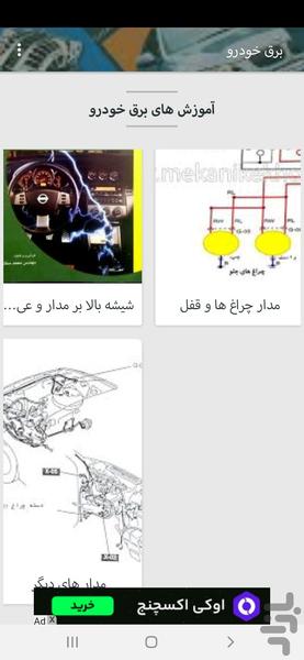 آموزش تعمیرات برق خودرو بافیلم - عکس برنامه موبایلی اندروید