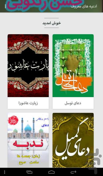 ادعیه های معروف - Image screenshot of android app