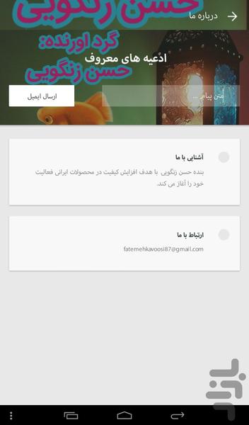 ادعیه های معروف - Image screenshot of android app