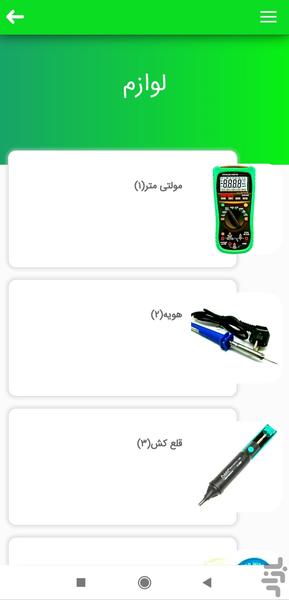 برد پکیج | آموزش تعمیر و کدخطا - عکس برنامه موبایلی اندروید