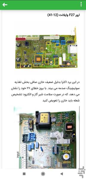 برد پکیج | آموزش تعمیر و کدخطا - عکس برنامه موبایلی اندروید