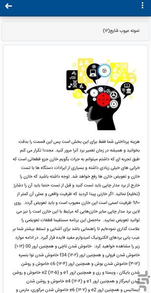 برد پکیج | آموزش تعمیر و کدخطا - عکس برنامه موبایلی اندروید