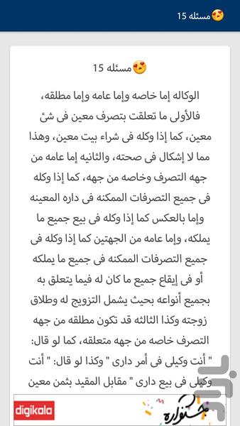 متون فقه(تحریرالوسیله) - عکس برنامه موبایلی اندروید