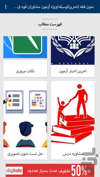 متون فقه(تحریرالوسیله) - عکس برنامه موبایلی اندروید