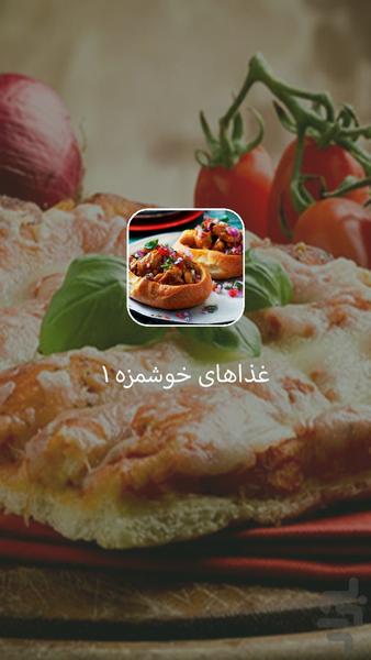 غذاهای خوشمزه ۱ - Image screenshot of android app